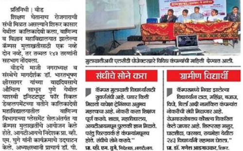 NEWS PAPER   CUTTING OF PLACEMENT CELL 